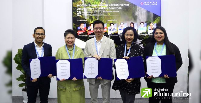 รูป Carbon Markets Club ร่วมลงนามกับสี่สมาคมตลาดคาร์บอนแห่งประเทศอาเซียนในการประชุม COP29 ที่อาเซอร์ไบจาน