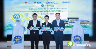 แบรนด์จิฟฟี่ร่วมรักษ์โลกกับ GC และ BGC เปิดตัวขวดน้ำแร่รักษ์โลกผล...