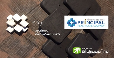 เมื่อดินท้องถิ่นกลายเป็นสัญลักษณ์ของโรงพยาบาล - เรื่องราวของโลโก้ดินเผาที่พริ้นซ์ มุกดาหาร